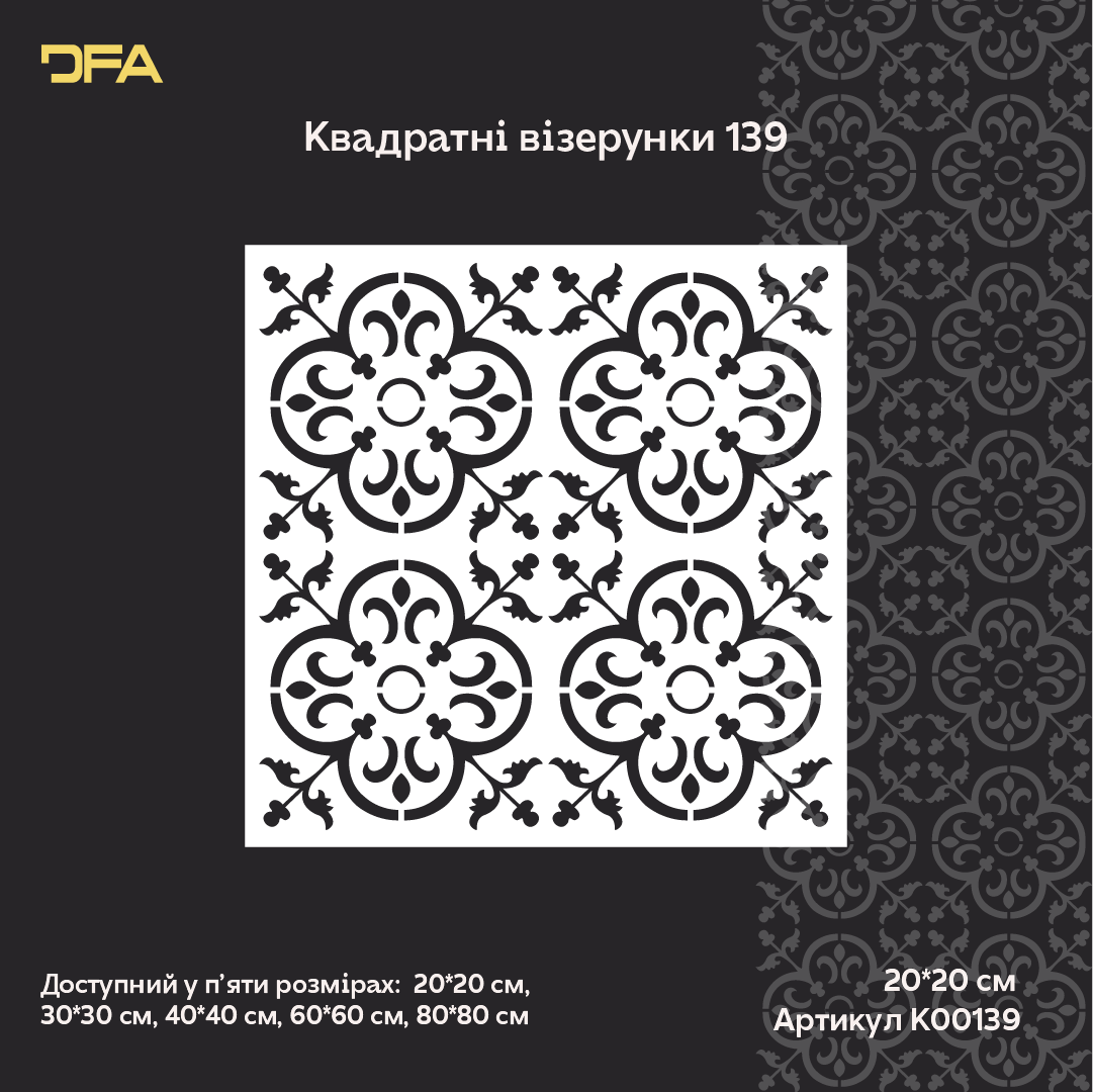 Square Patterns for Vibrant Interiors: DFA 0.3–1 mm Decorative Stencil (K00139)