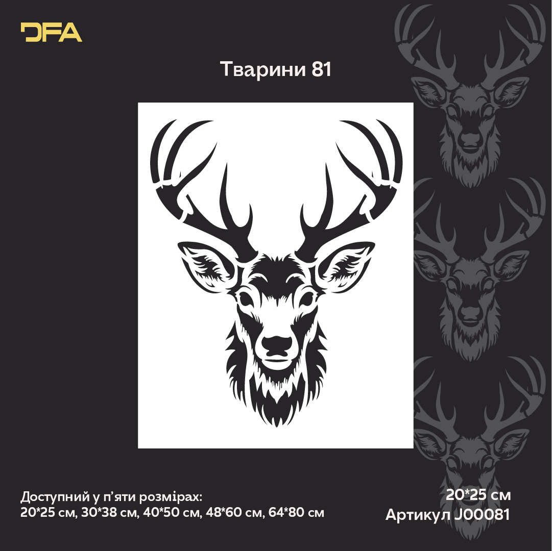 DFA "Deer" Stencil — add a sense of lightness to your interior. Thickness: 0.3–1 mm (J00081)