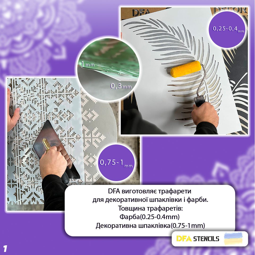 Stencil DFA reusable Geometry for plaster and paint 0.3-1mm (G00010)