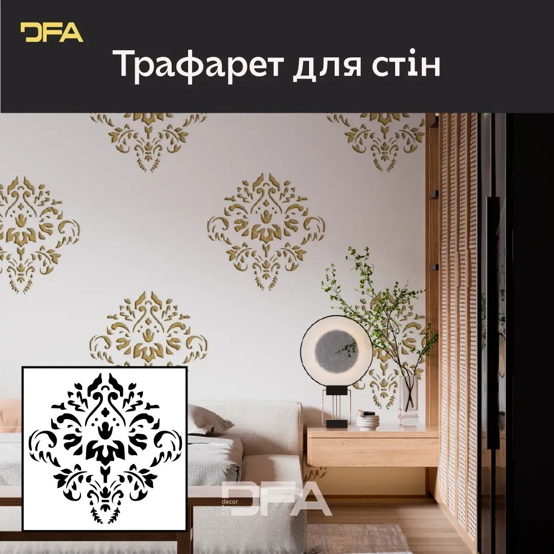 DFA Damascus – create sophisticated decorative patterns on walls 0.3-1 mm (D00071)