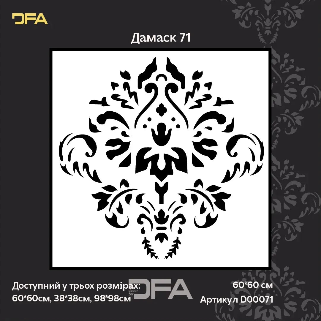 DFA Damascus – create sophisticated decorative patterns on walls 0.3-1 mm (D00071)