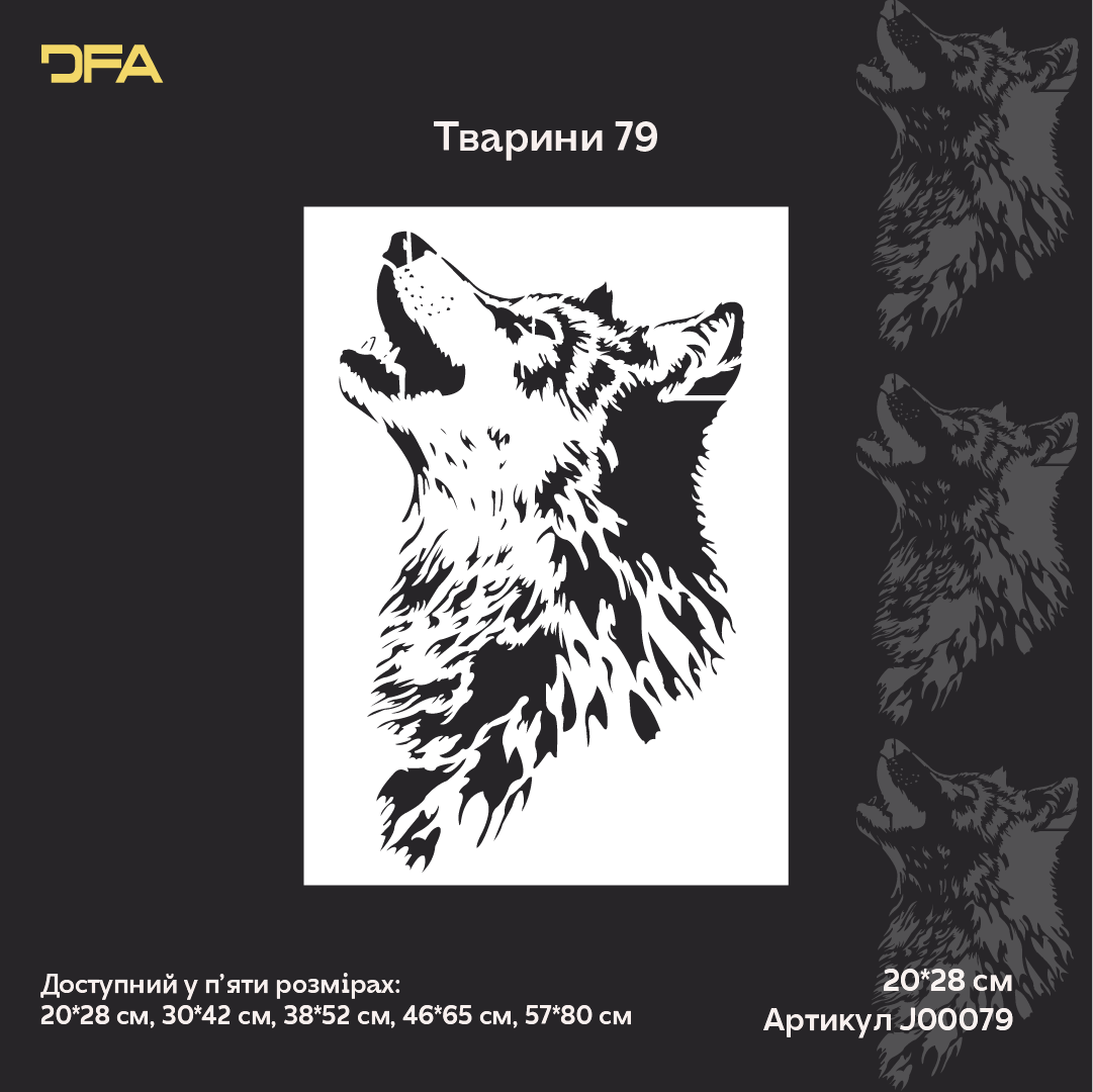 DFA Wolf Stencil – create a sense of lightness in your interior. Thickness 0.3–1 mm (J00079)