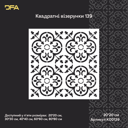Square Patterns for Vibrant Interiors: DFA 0.3–1 mm Decorative Stencil (K00139)