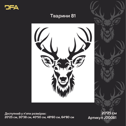DFA "Deer" Stencil — add a sense of lightness to your interior. Thickness: 0.3–1 mm (J00081)