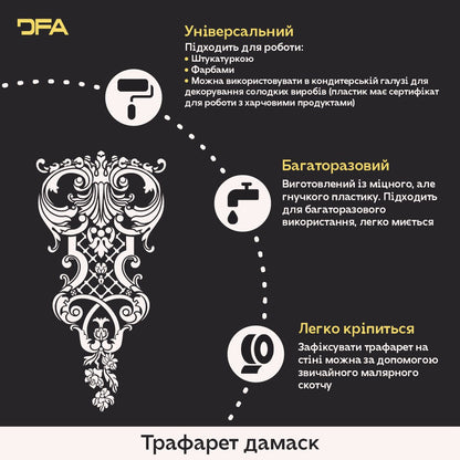 Luxury wall decor stencil DFA Damask for paint and plaster 0.3-1mm (D00045)
