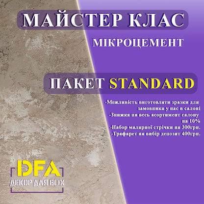 Master class: Microcement (Technological and practical tips - when applying micro cement to walls and floors)