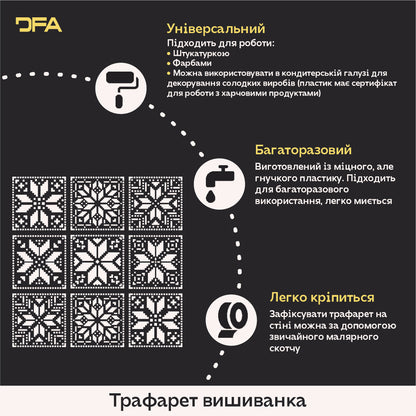 Decor with a shower: stencil "Vysyvanka" for stylish wall decoration 0.3-1 mm (Z00008)
