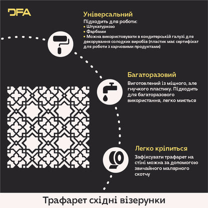 Add the charm of the East to the interior - reusable stencil DFA 0.3-1 mm (V000014-d)