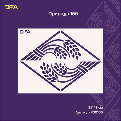 Stencil DFA Spikelets — lightness of natural patterns for stylish decor 0.3-1 mm (P00166)